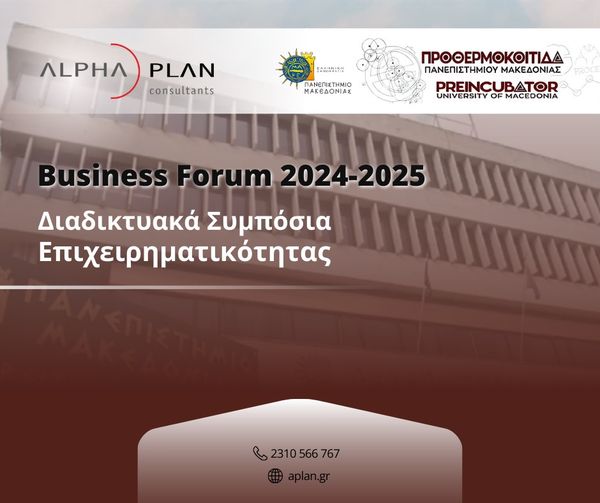 Συμμετοχή της Alpha Plan Consultants στην εναρκτήρια διαδικτυακή εκδήλωση «BUSINESS FORUM 2024 – 2025»